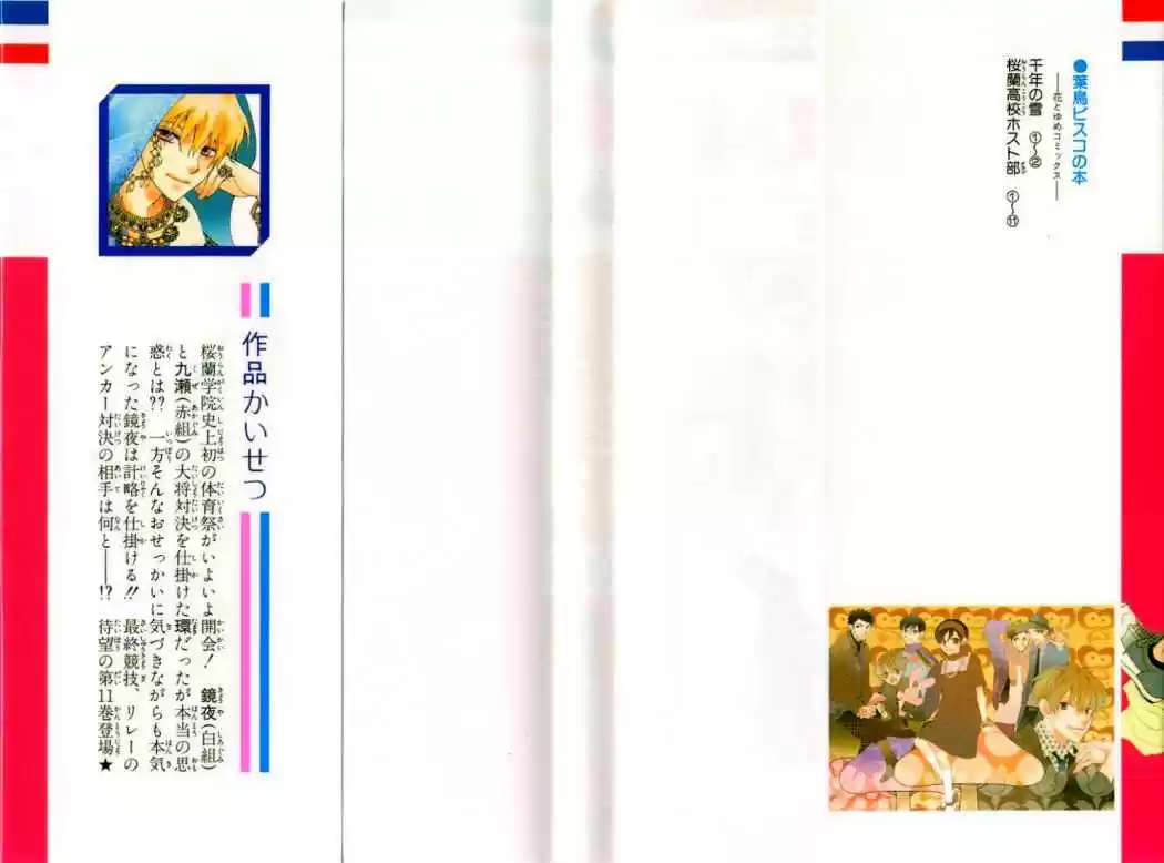 Ouran High School Host Club (2002) - Capítulo 47 - Página 3 - LectorTMOo