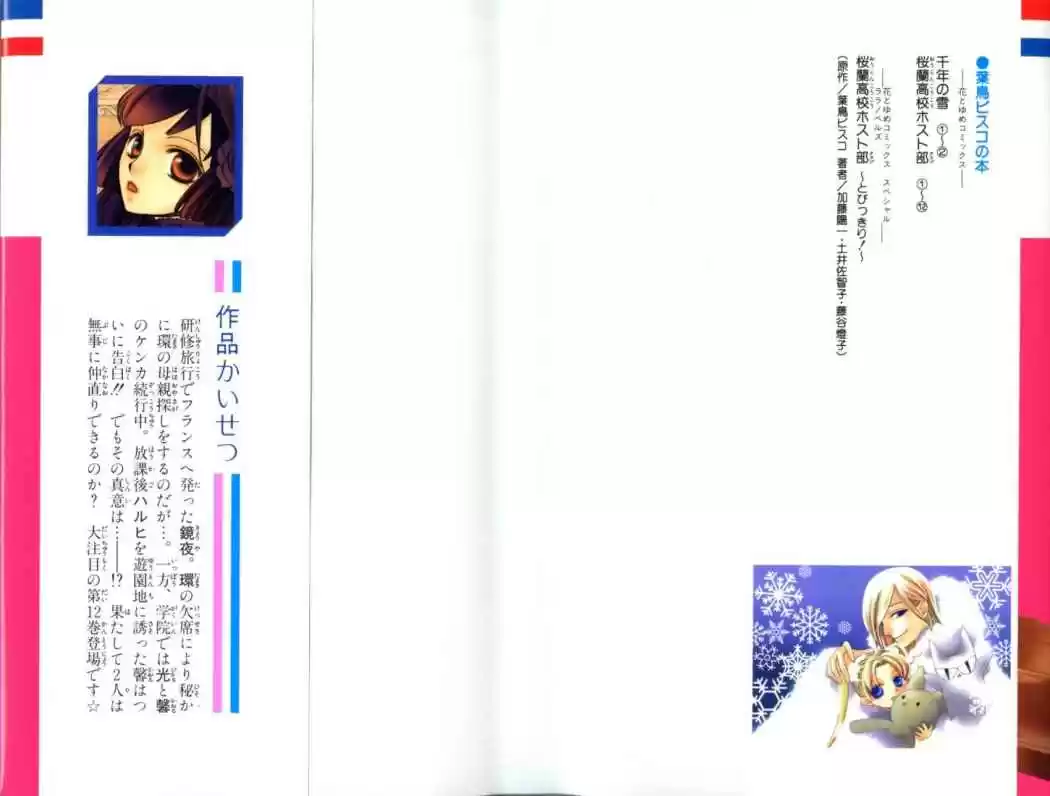 Ouran High School Host Club (2002) - Capítulo 52 - Página 3 - LectorTMOo