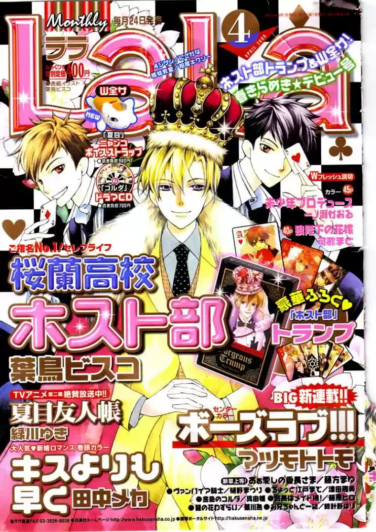 Ouran High School Host Club (2002) - Capítulo 69 - Página 2 - LectorTMOo