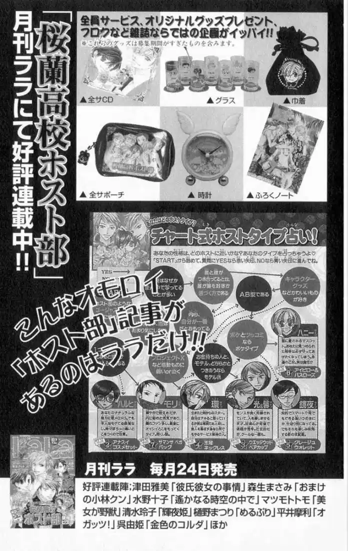 Ouran High School Host Club (2002) - Capítulo 7.01 - Página 47 - LectorTMOo