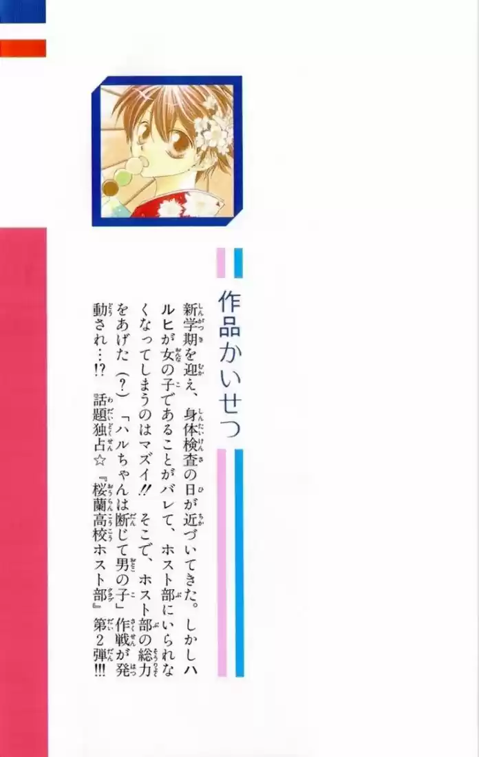 Ouran High School Host Club (2002) - Capítulo 7.01 - Página 49 - LectorTMOo