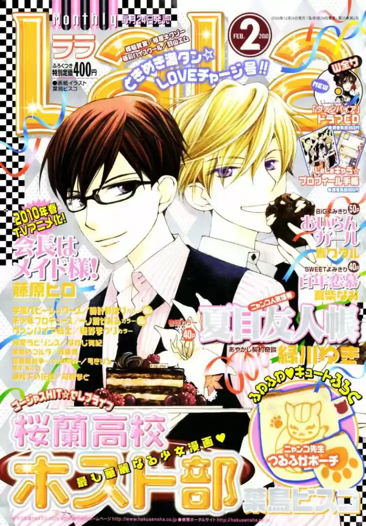 Ouran High School Host Club (2002) - Capítulo 77 - Página 2 - LectorTMOo