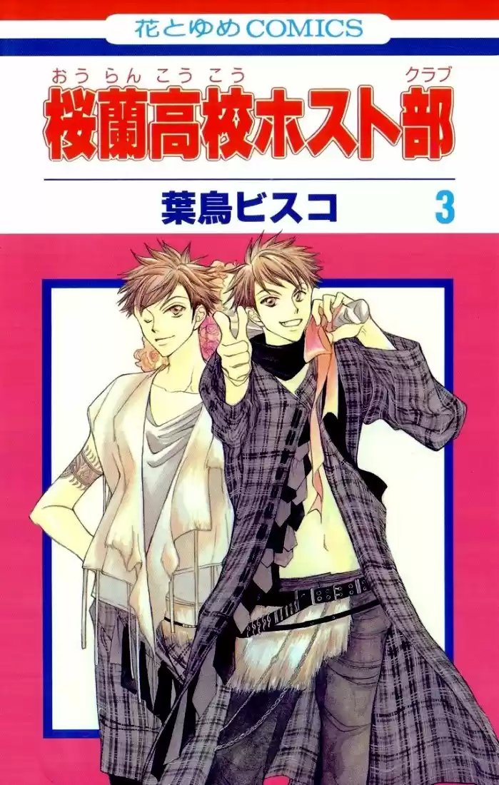 Ouran High School Host Club (2002) - Capítulo 8 - Página 1 - LectorTMOo