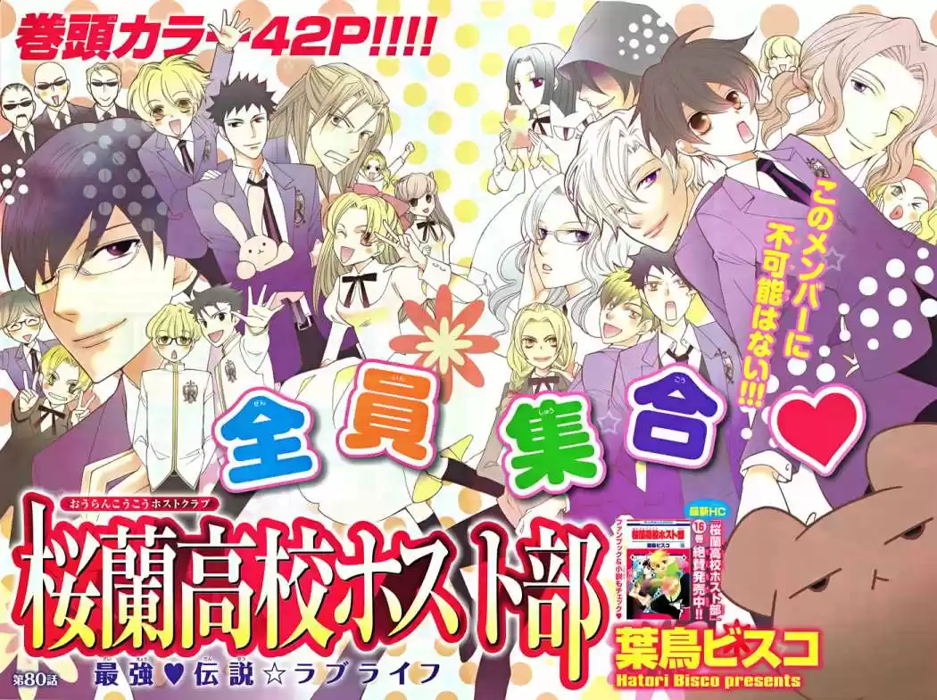 Ouran High School Host Club (2002) - Capítulo 80 - Página 42 - LectorTMOo