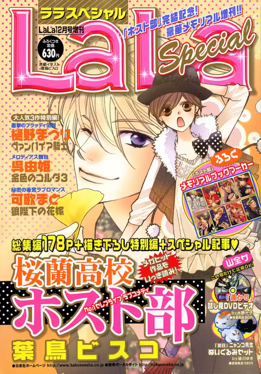 Ouran High School Host Club (2002) - Capítulo 83.1 - Página 6 - LectorTMOo