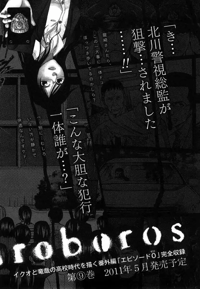 Ouroboros (2009) - Capítulo 69 - Página 20 - LectorTMOo