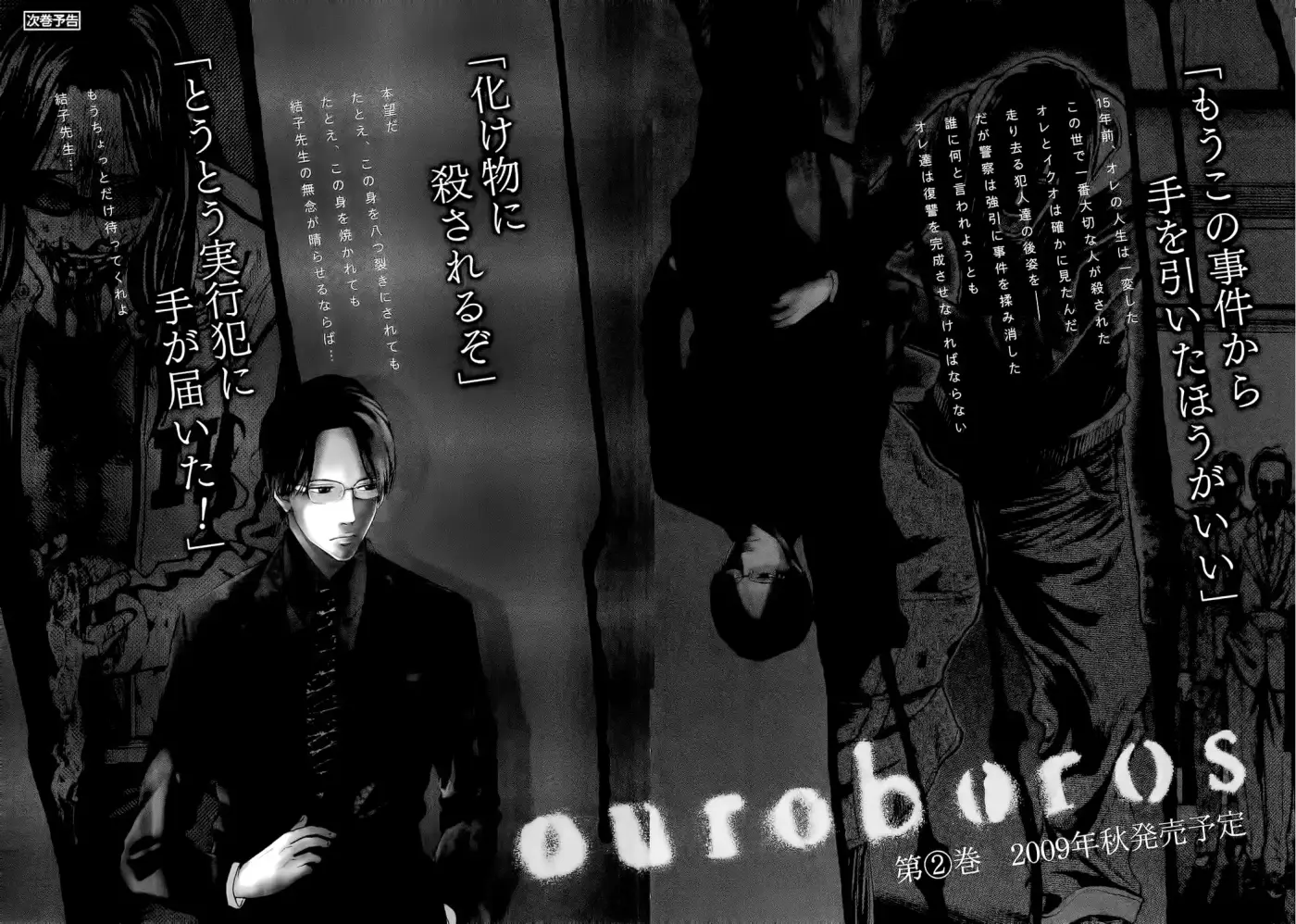 Ouroboros (2009) - Capítulo 7 - Página 22 - LectorTMOo