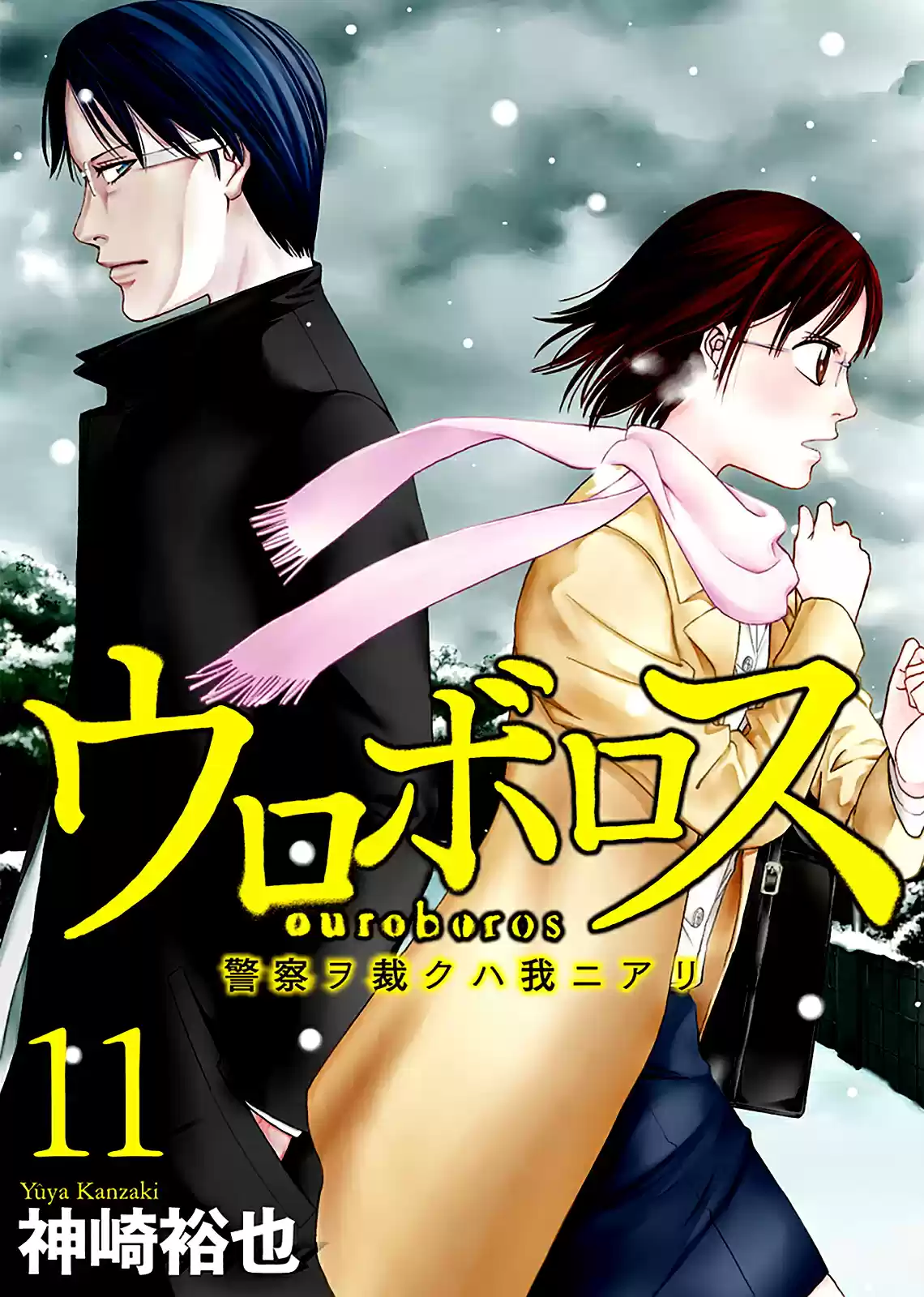 Ouroboros (2009) - Capítulo 76 - Página 2 - LectorTMOo