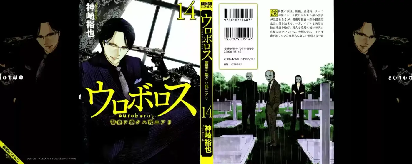 Ouroboros (2009) - Capítulo 86 - Página 2 - LectorTMOo
