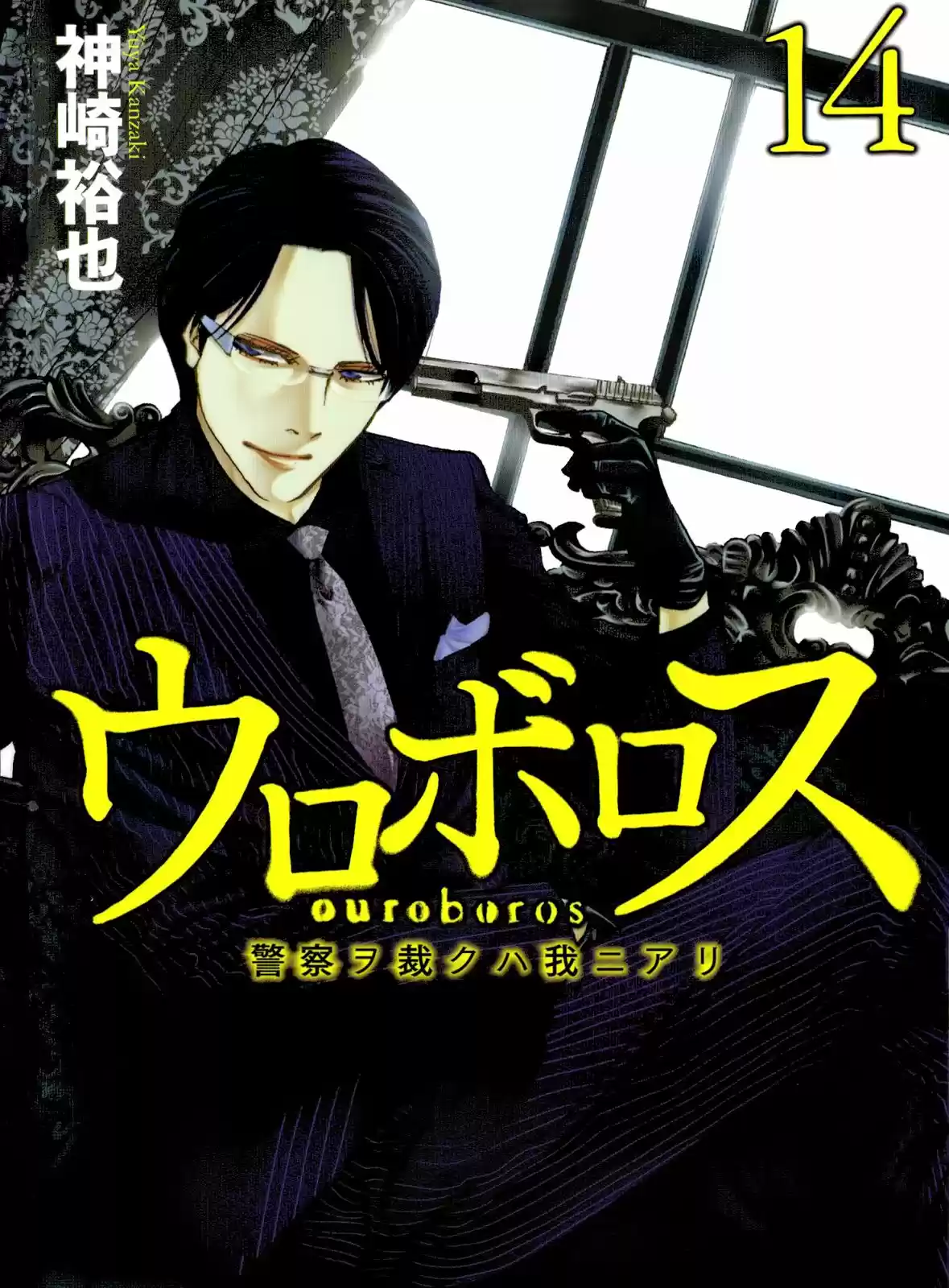 Ouroboros (2009) - Capítulo 86 - Página 5 - LectorTMOo