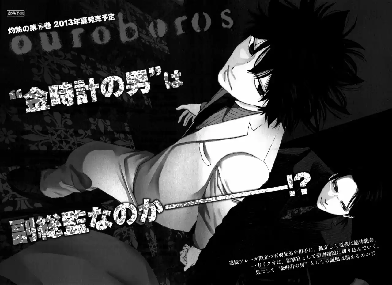 Ouroboros (2009) - Capítulo 93 - Página 47 - LectorTMOo
