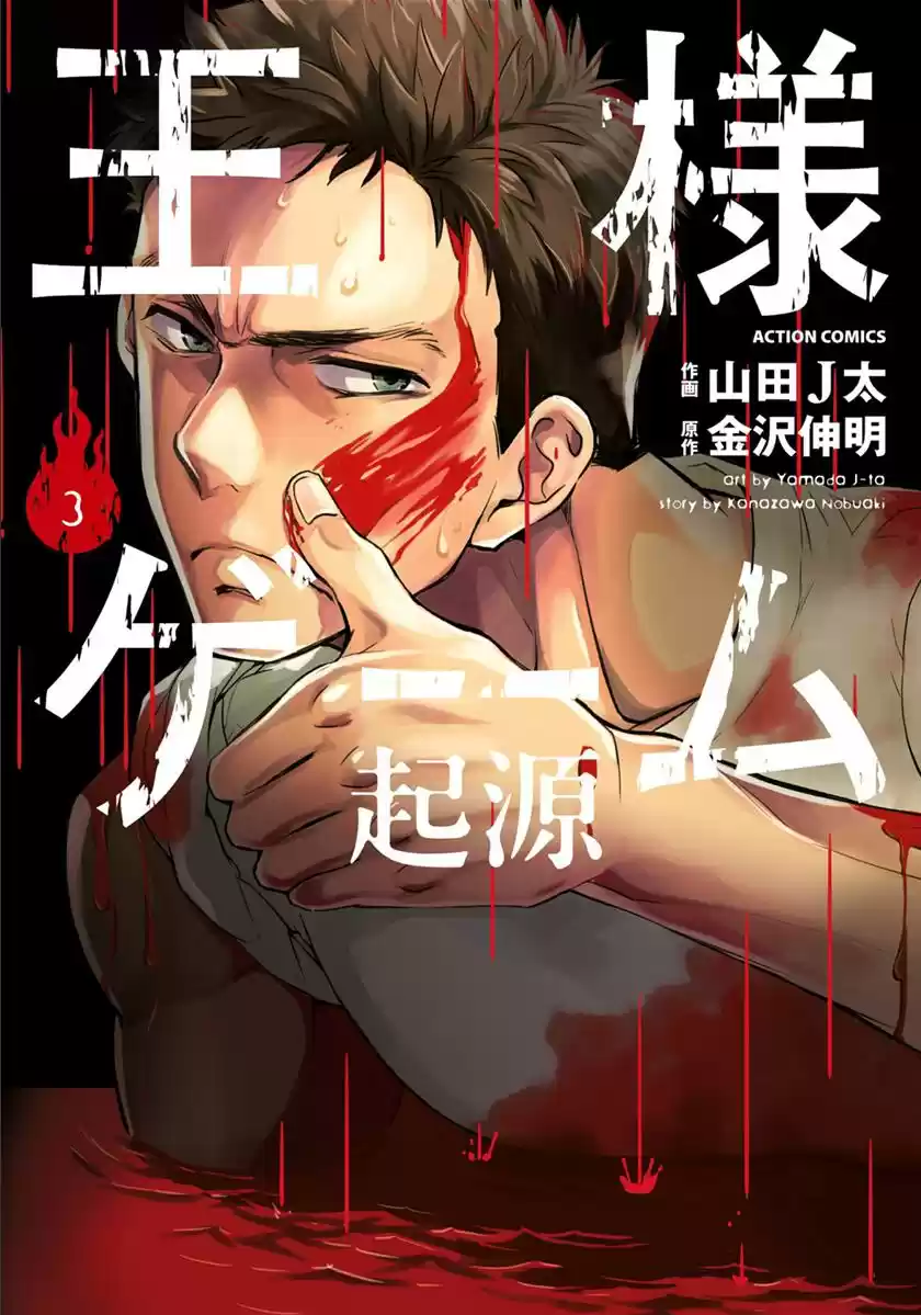 Ousama Game: Kigen (2013) - Capítulo 11 - Página 1 - LectorTMOo