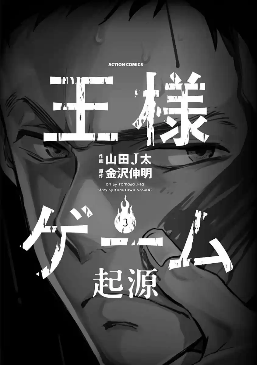 Ousama Game: Kigen (2013) - Capítulo 11 - Página 3 - LectorTMOo
