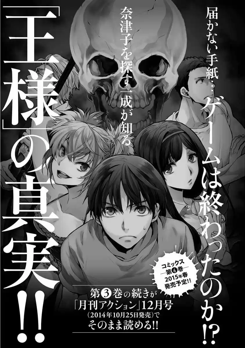 Ousama Game: Kigen (2013) - Capítulo 15 - Página 3 - LectorTMOo