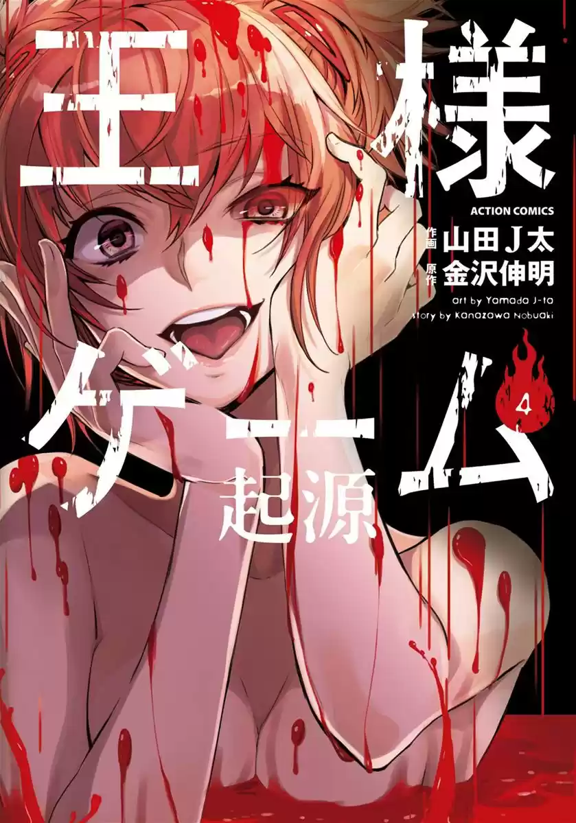 Ousama Game: Kigen (2013) - Capítulo 16 - Página 2 - LectorTMOo
