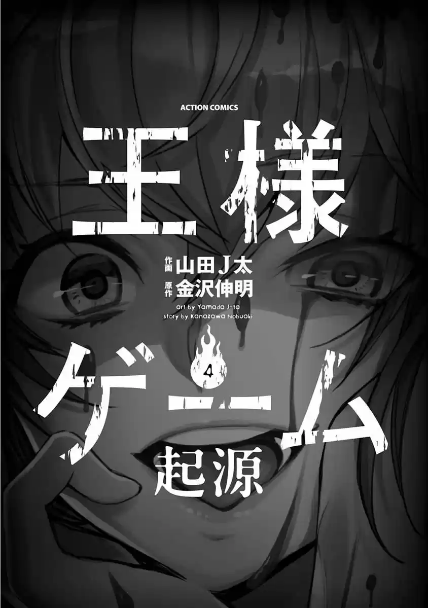 Ousama Game: Kigen (2013) - Capítulo 16 - Página 3 - LectorTMOo