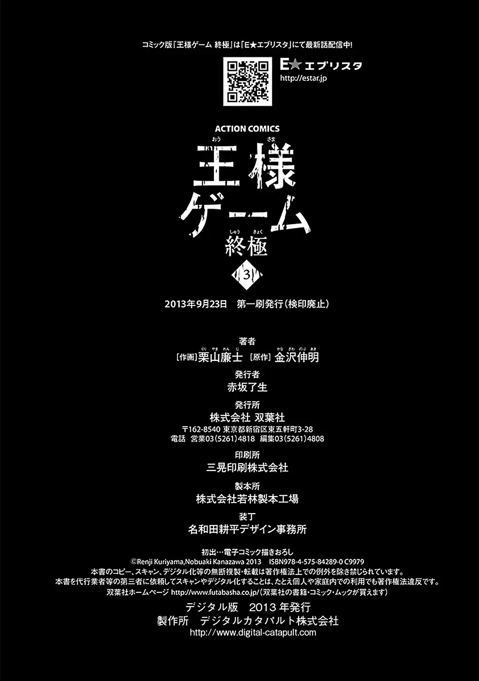 Ousama Game: Shuukyoku (2012) - Capítulo 16 - Página 19 - LectorTMOo