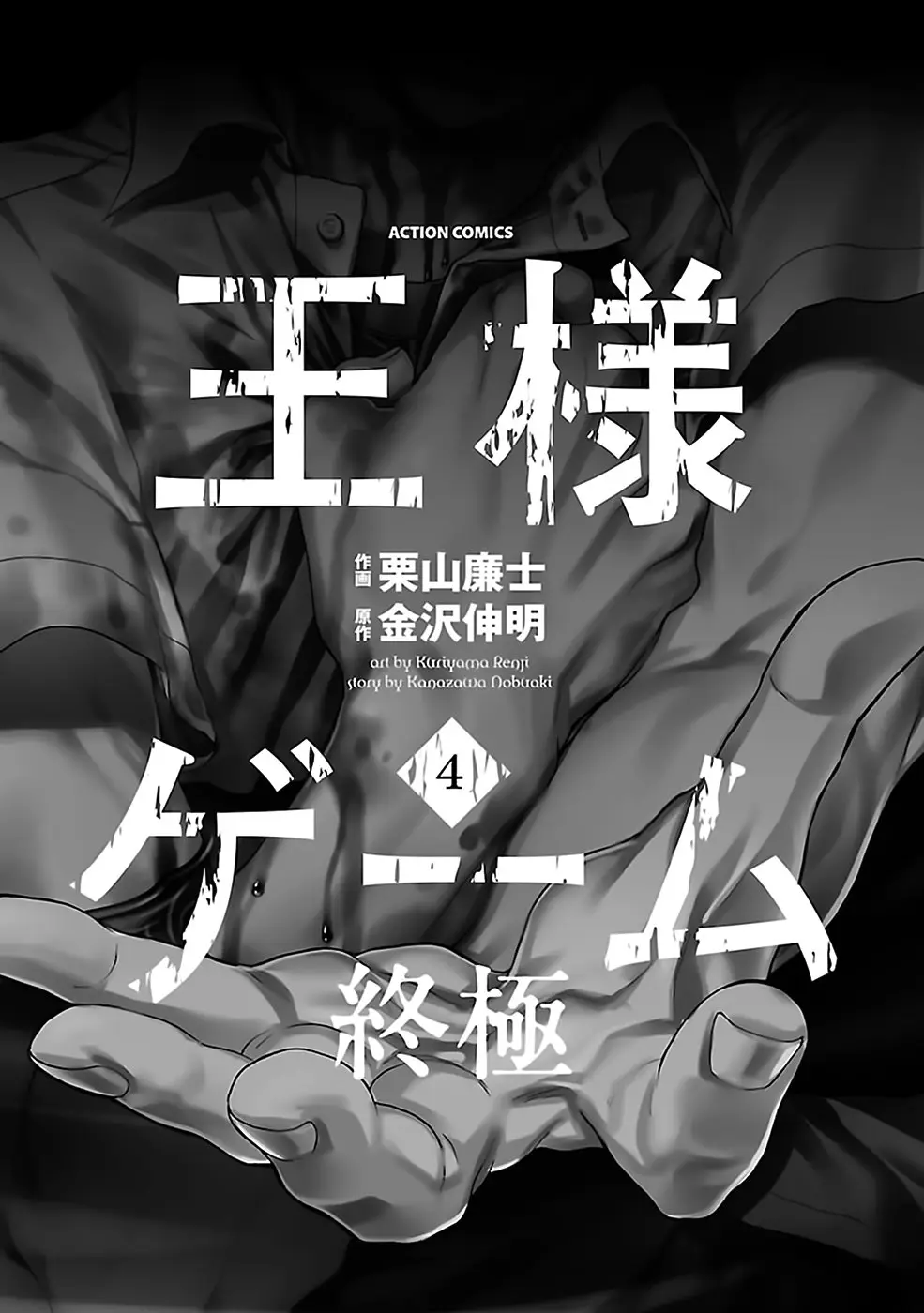 Ousama Game: Shuukyoku (2012) - Capítulo 17 - Página 2 - LectorTMOo