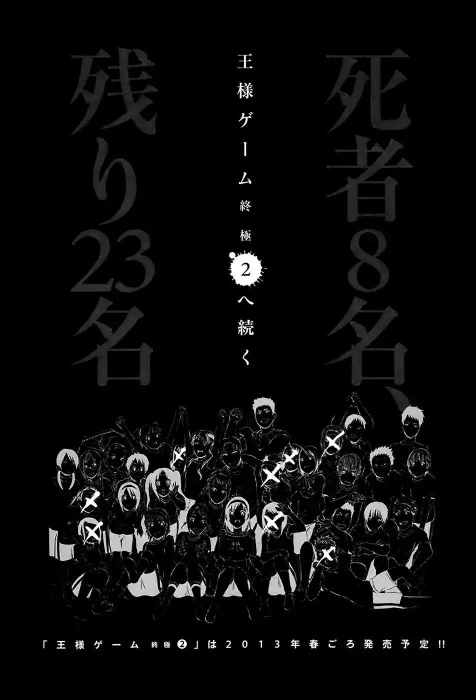 Ousama Game: Shuukyoku (2012) - Capítulo 5 - Página 30 - LectorTMOo