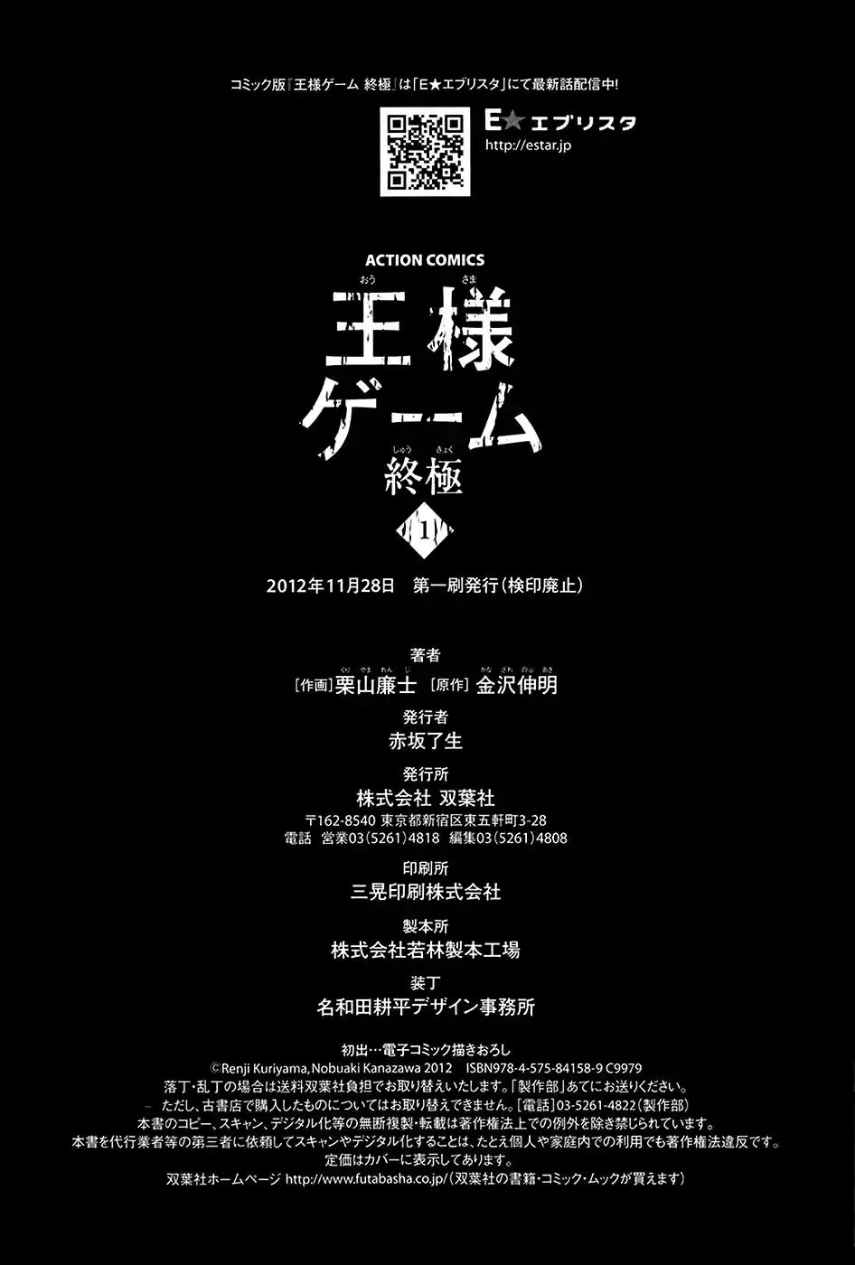 Ousama Game: Shuukyoku (2012) - Capítulo 5 - Página 31 - LectorTMOo