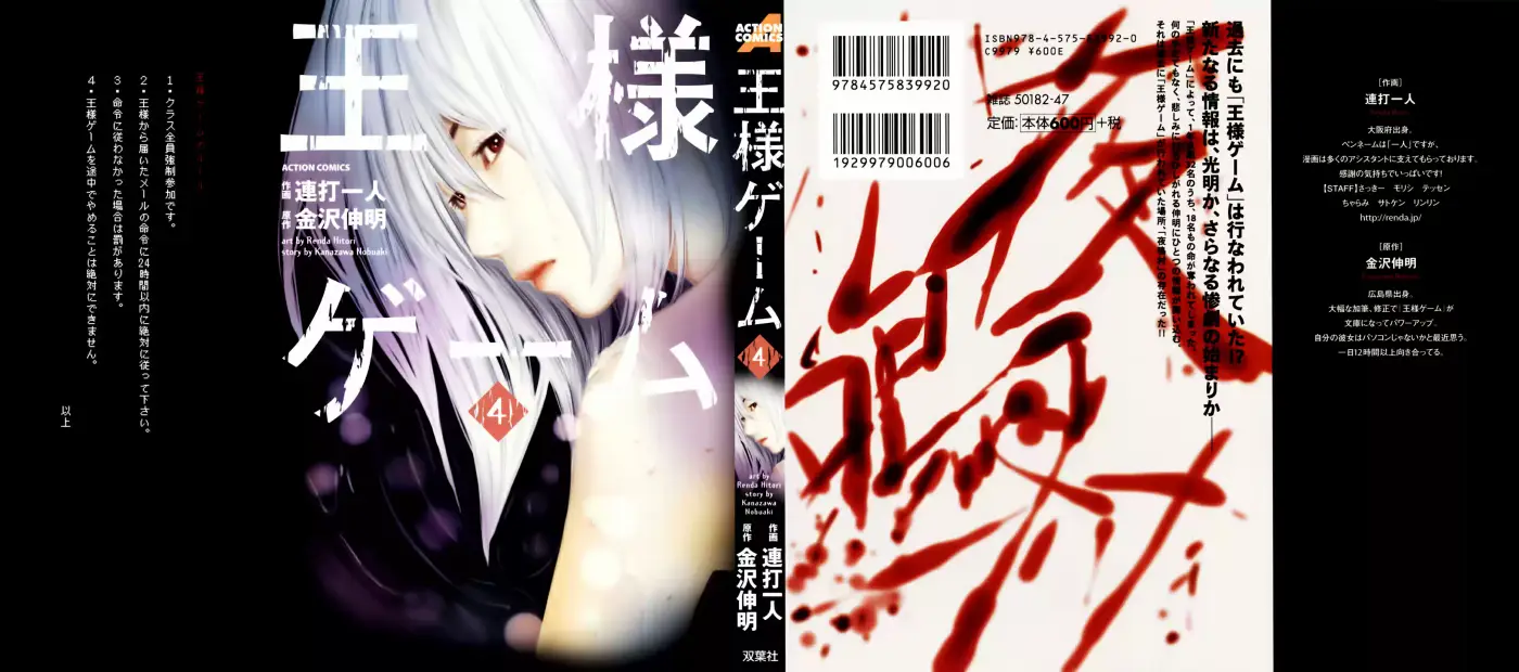 Ousama Game (2010) - Capítulo 18 - Página 2 - LectorTMOo