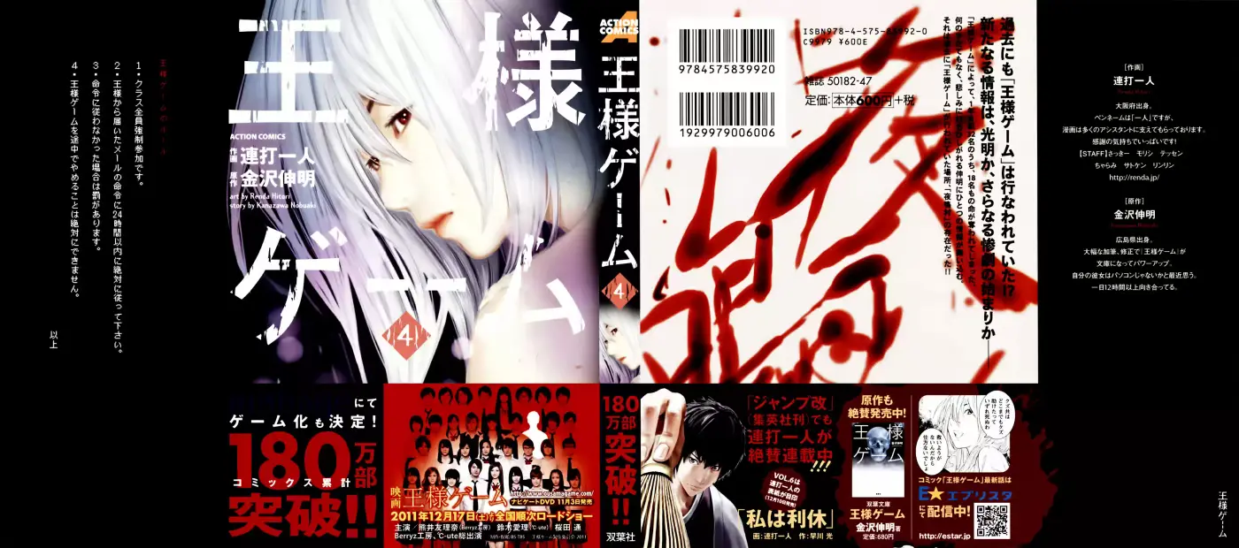 Ousama Game (2010) - Capítulo 18 - Página 3 - LectorTMOo