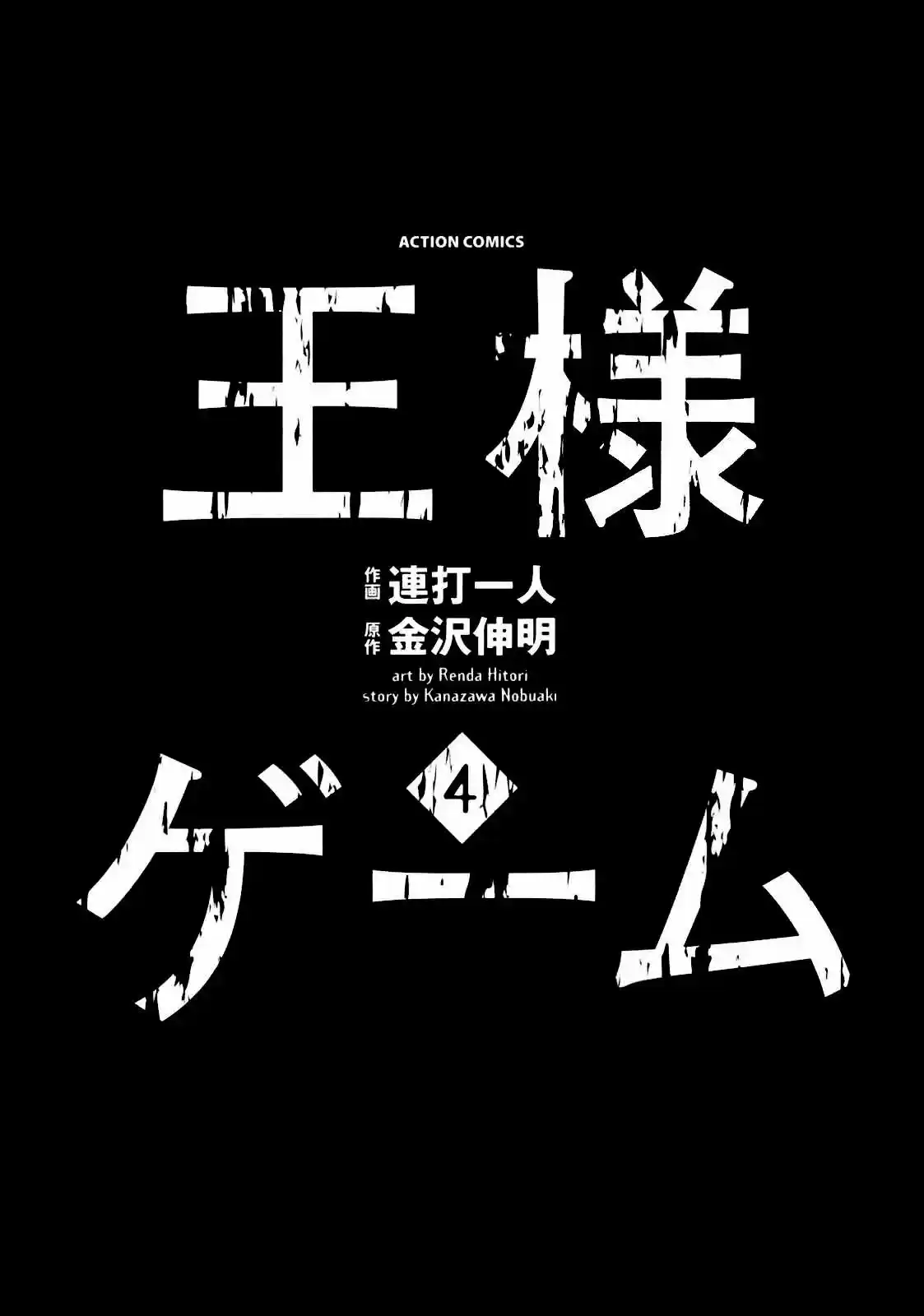Ousama Game (2010) - Capítulo 18 - Página 5 - LectorTMOo