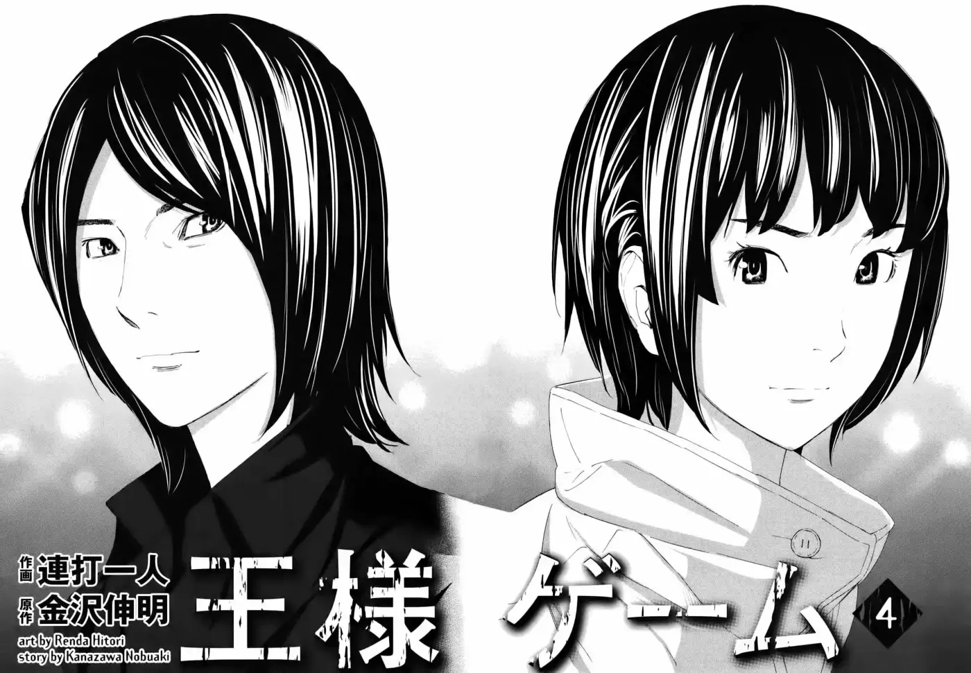 Ousama Game (2010) - Capítulo 18 - Página 8 - LectorTMOo