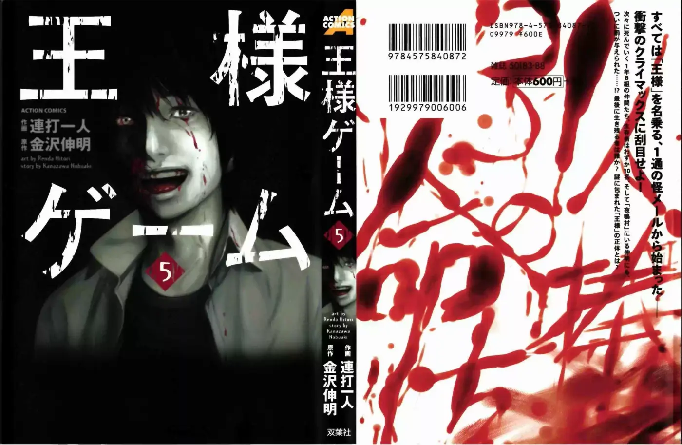 Ousama Game (2010) - Capítulo 25 - Página 3 - LectorTMOo