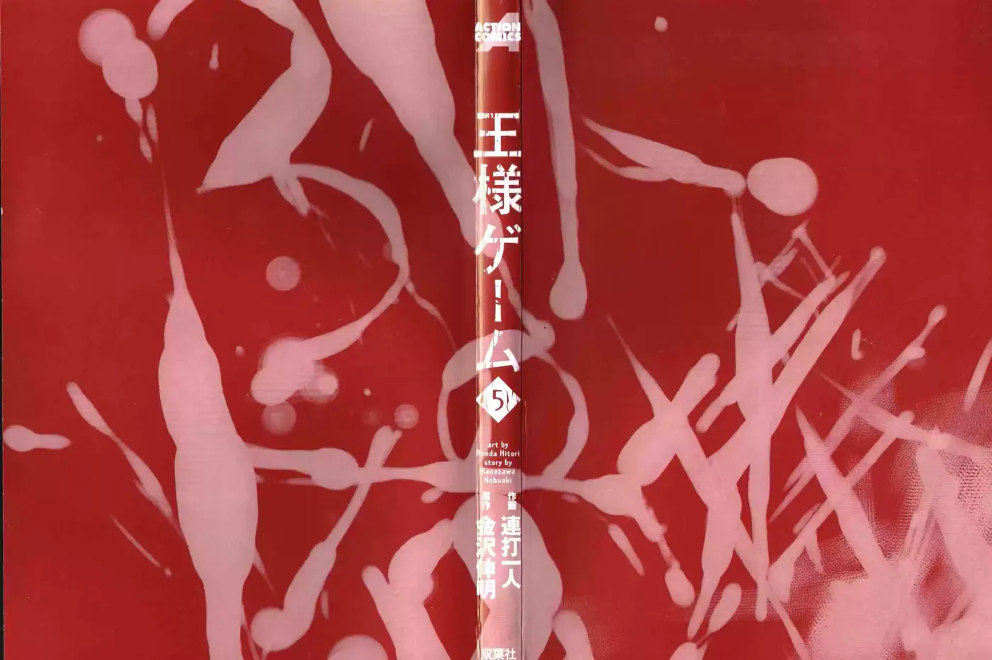 Ousama Game (2010) - Capítulo 25 - Página 4 - LectorTMOo