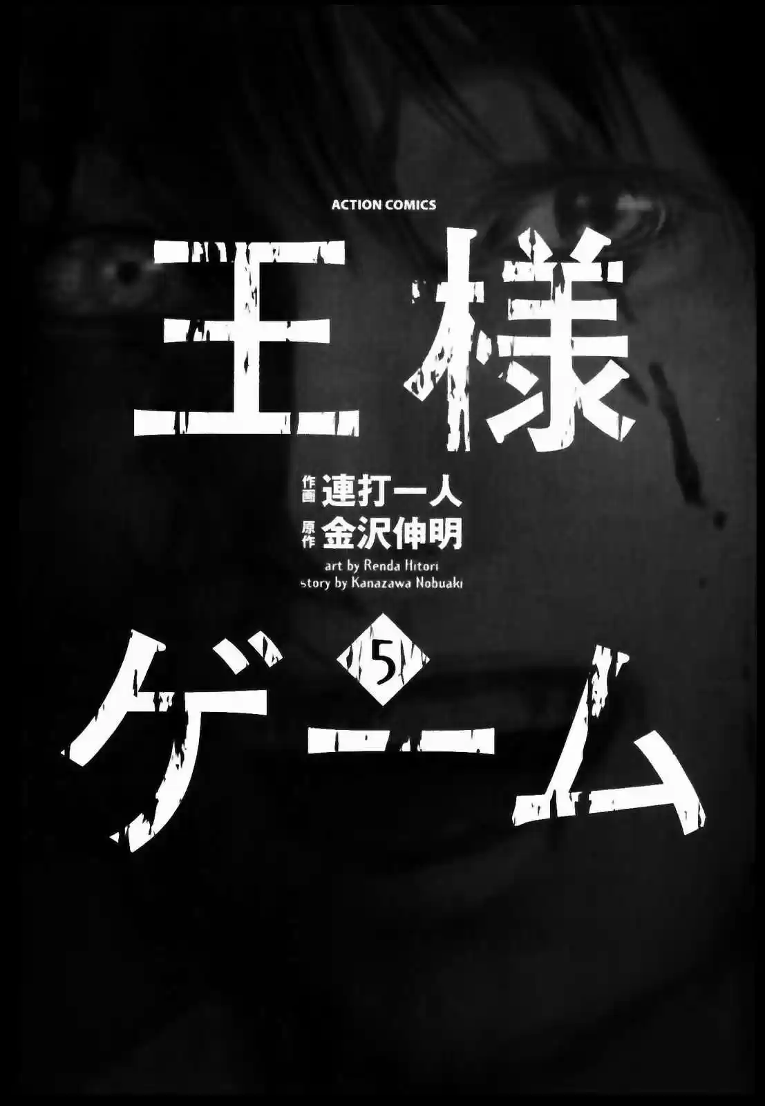 Ousama Game (2010) - Capítulo 25 - Página 5 - LectorTMOo