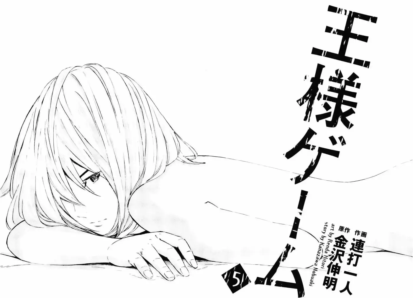 Ousama Game (2010) - Capítulo 25 - Página 8 - LectorTMOo