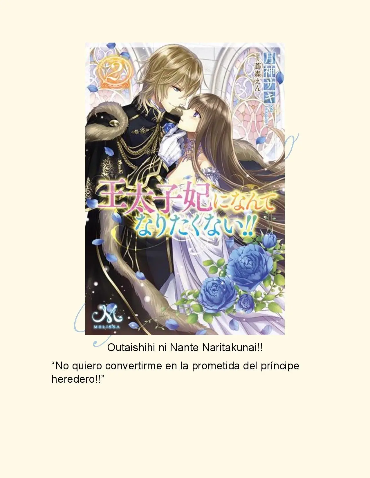 Outaishihi ni Nante Naritakunai!! (2014) - Capítulo 21 - Página 1 - LectorTMOo