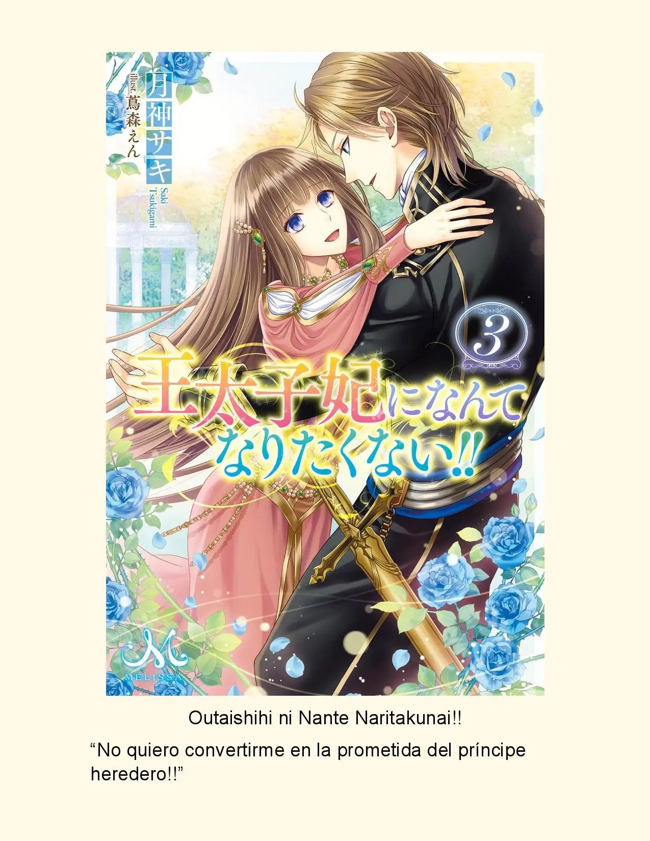 Outaishihi ni Nante Naritakunai!! (2014) - Capítulo 44.5 - Página 1 - LectorTMOo