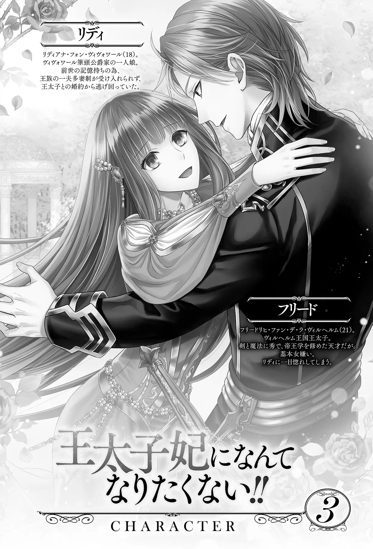Outaishihi ni Nante Naritakunai!! (2014) - Capítulo 69.5 - Página 10 - LectorTMOo