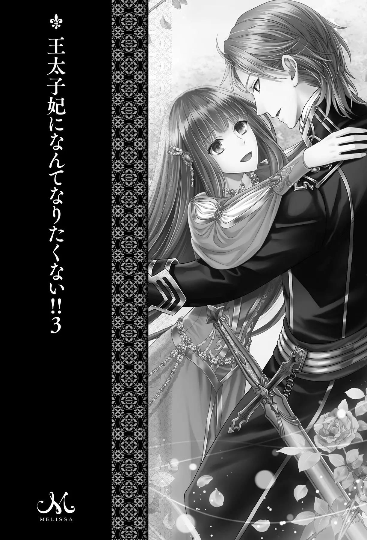 Outaishihi ni Nante Naritakunai!! (2014) - Capítulo 69.5 - Página 12 - LectorTMOo