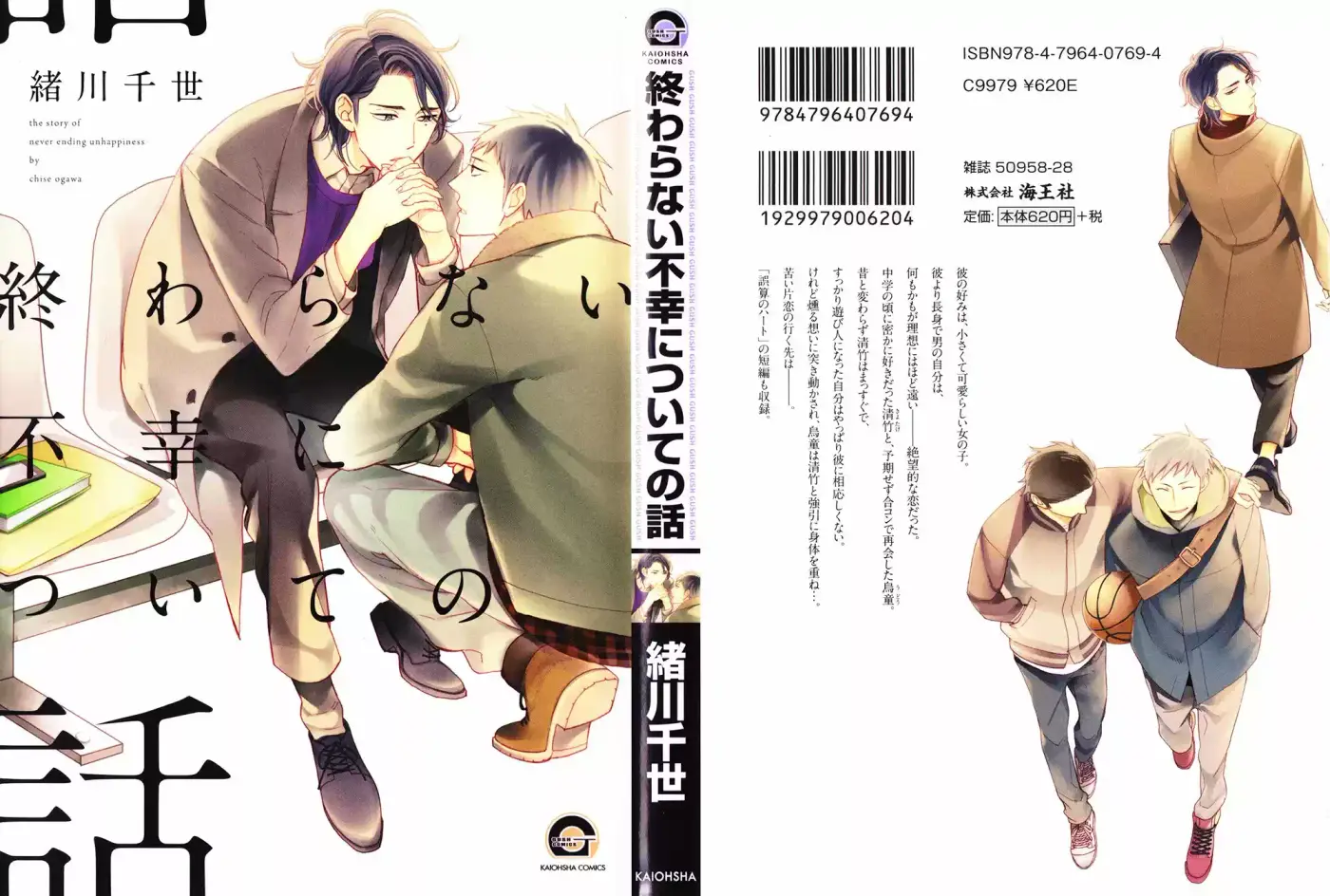 Owaranai Fukou ni Tsuite no Hanashi (2014) - Capítulo 4.5 - Página 1 - LectorTMOo