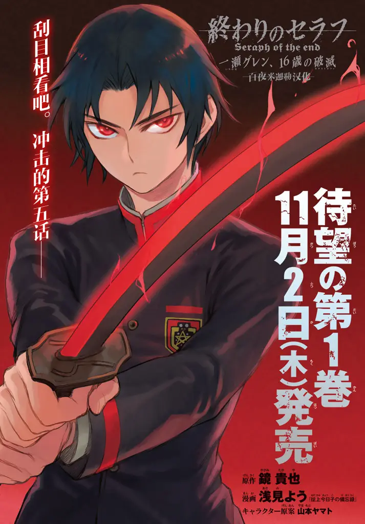 Owari no Seraph: Ichinose Guren, 16-sai no Catastrophe (2013) - Capítulo 5 - Página 43 - LectorTMOo