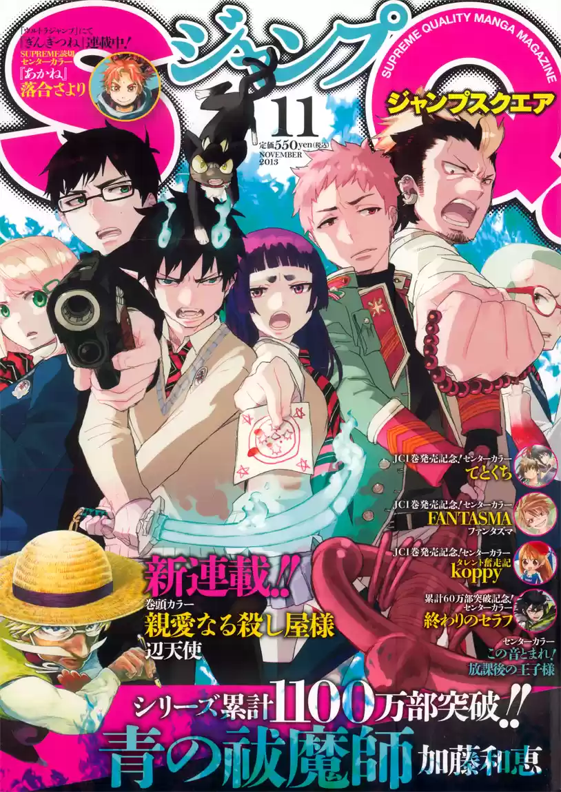 Owari no Seraph (2012) - Capítulo 14 - Página 2 - LectorTMOo
