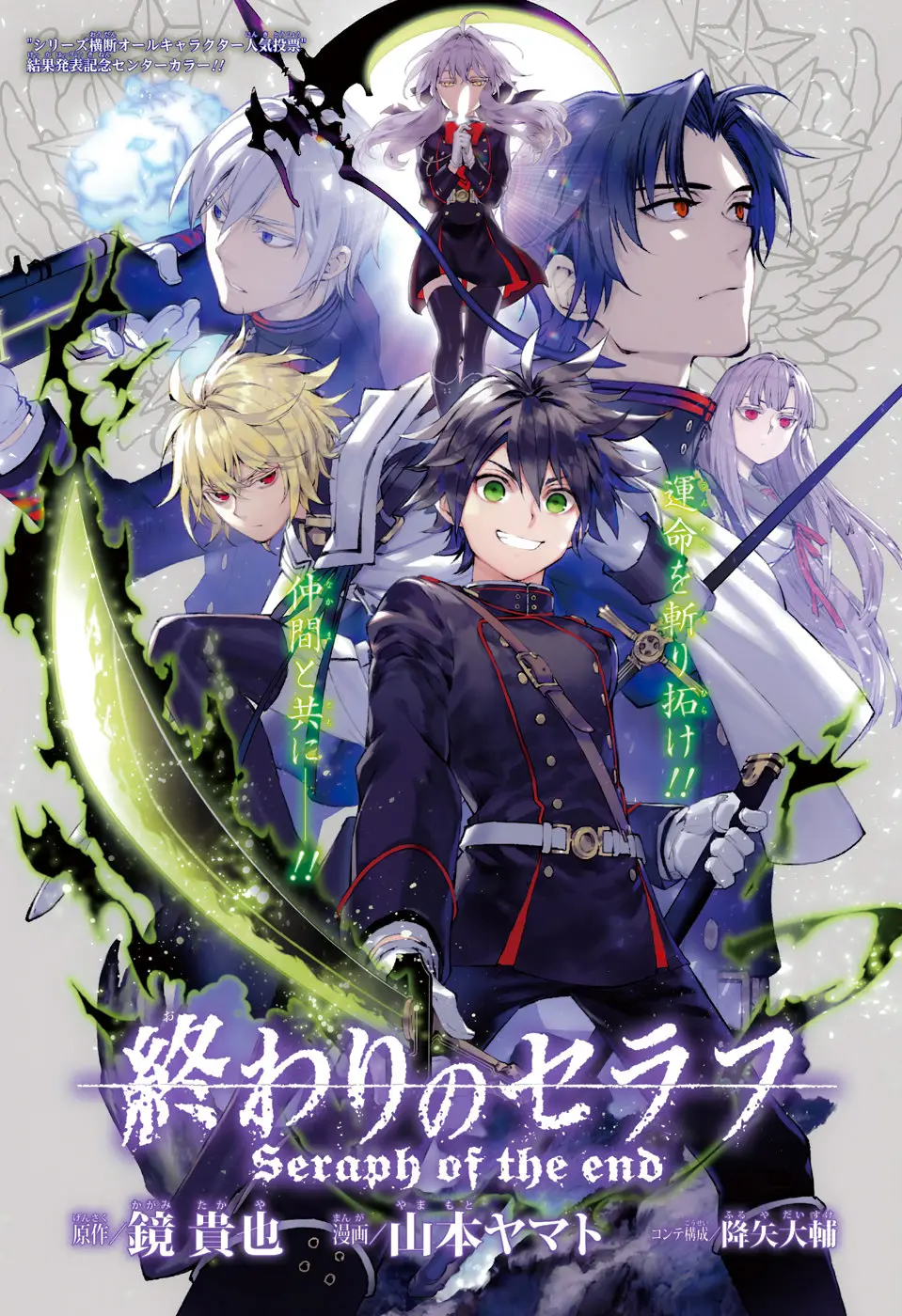 Owari no Seraph (2012) - Capítulo 85 - Página 1 - LectorTMOo