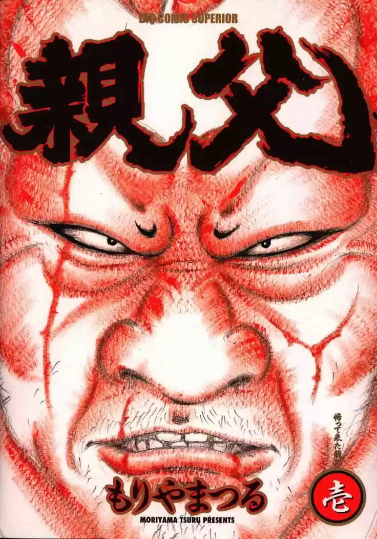 Oyaji (2000) - Capítulo 1 - Página 2 - LectorTMOo