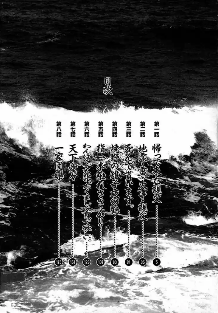 Oyaji (2000) - Capítulo 1 - Página 4 - LectorTMOo