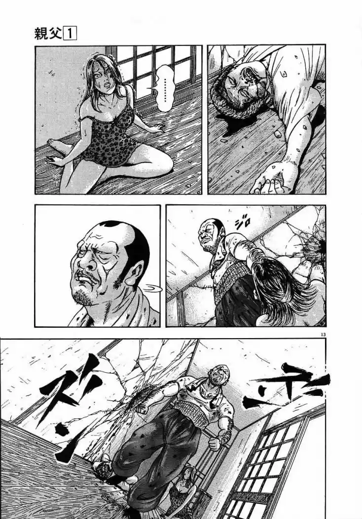 Oyaji (2000) - Capítulo 1 - Página 17 - LectorTMOo