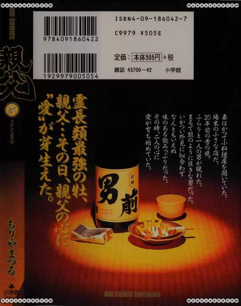 Oyaji (2000) - Capítulo 16 - Página 26 - LectorTMOo