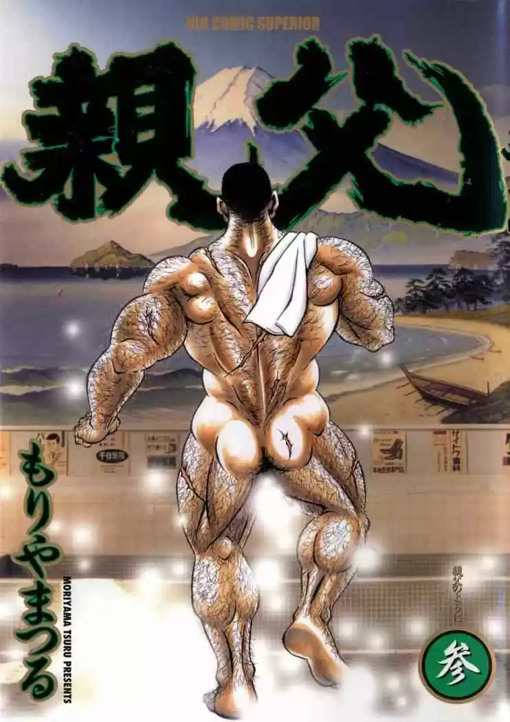 Oyaji (2000) - Capítulo 17 - Página 1 - LectorTMOo