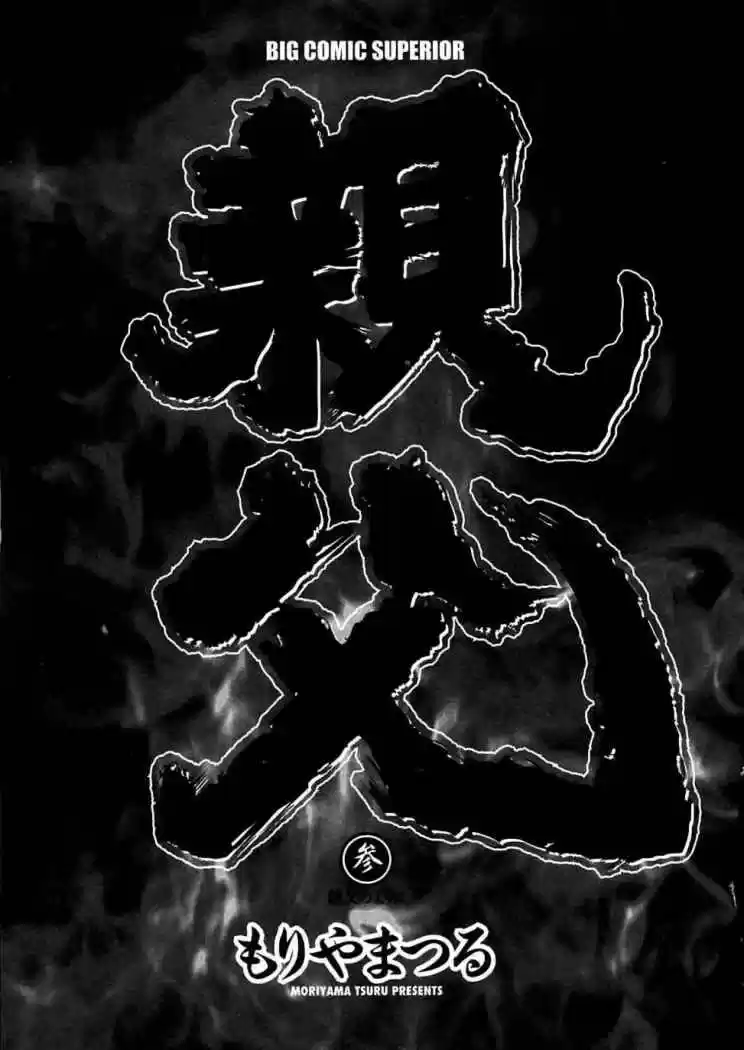 Oyaji (2000) - Capítulo 17 - Página 2 - LectorTMOo