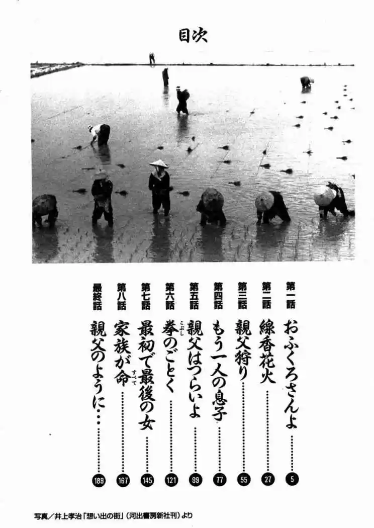Oyaji (2000) - Capítulo 17 - Página 3 - LectorTMOo