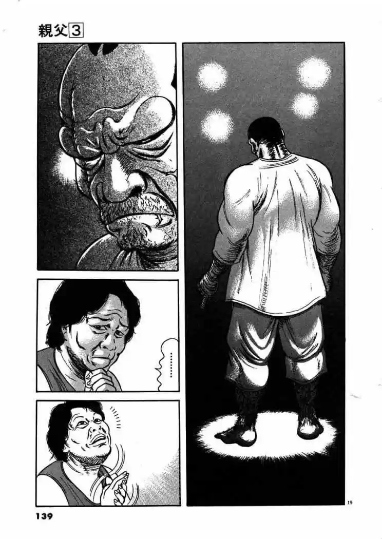 Oyaji (2000) - Capítulo 22 - Página 18 - LectorTMOo