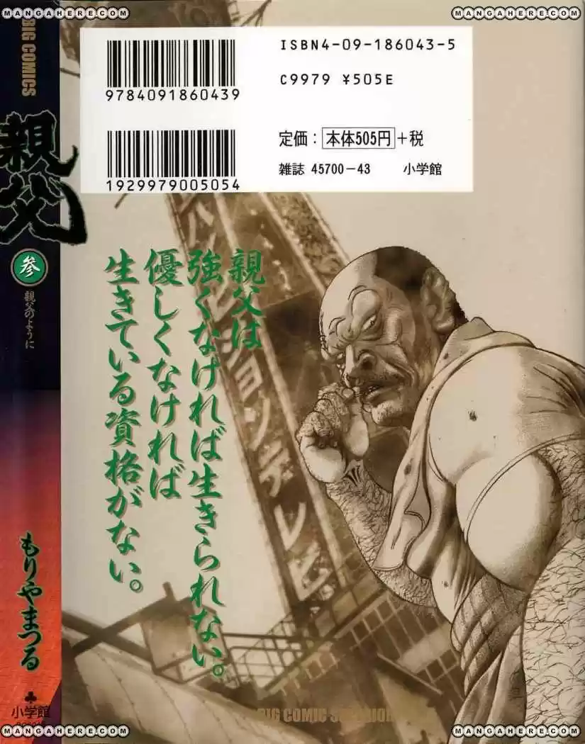 Oyaji (2000) - Capítulo 24 - Página 47 - LectorTMOo