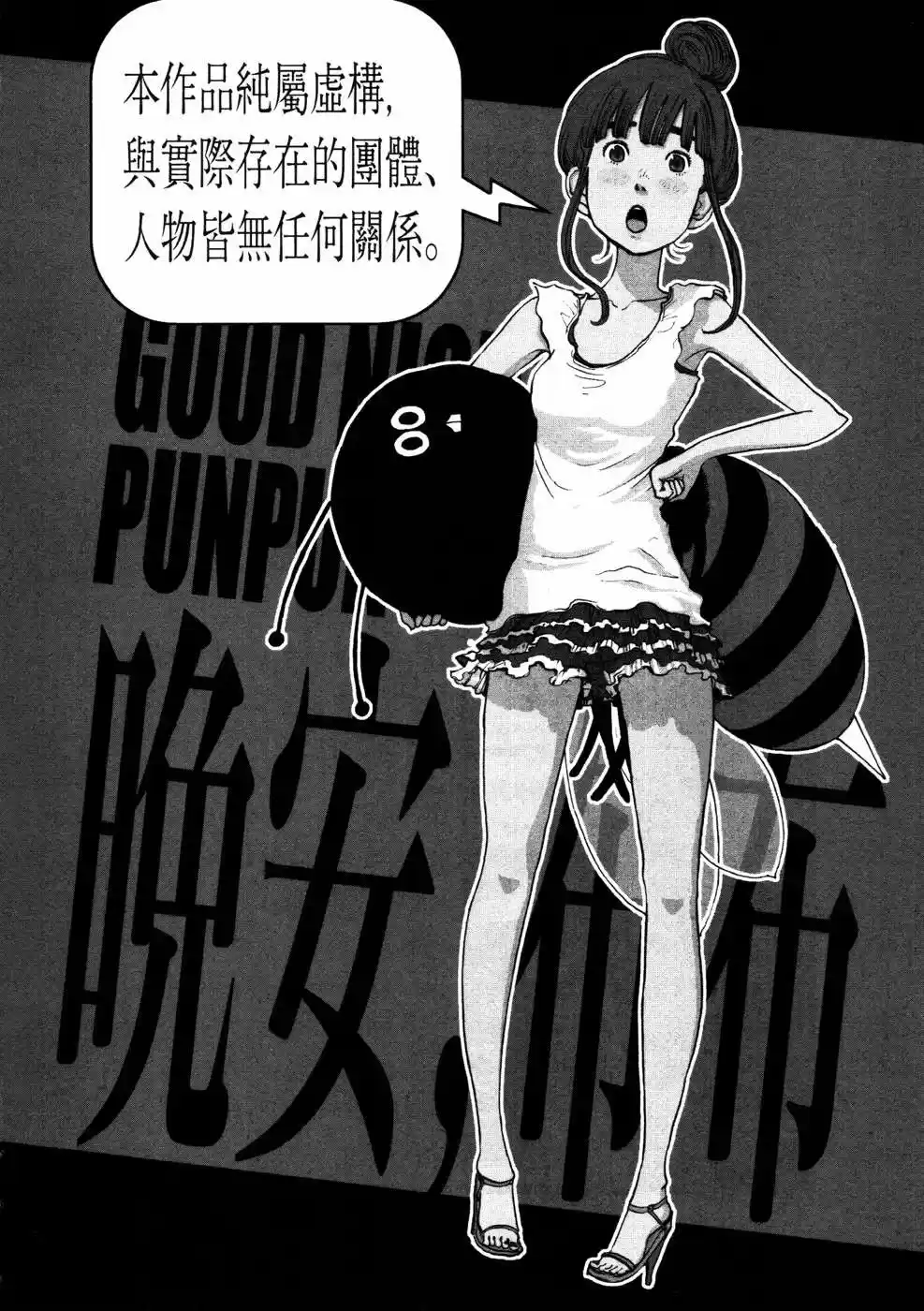 Oyasumi Punpun (2007) - Capítulo 115 - Página 21 - LectorTMOo